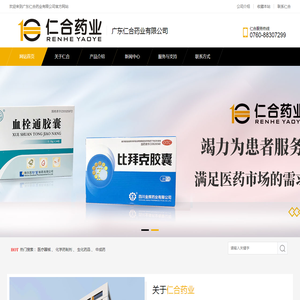 广东仁合药业有限公司