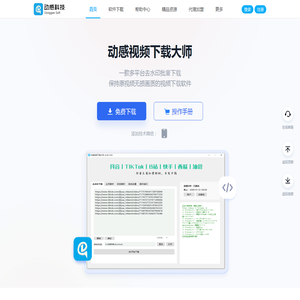 动感视频下载大师
