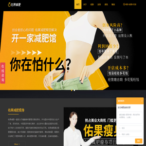 佑果减肥瘦身