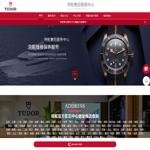 帝舵售后服务中心(帝舵维修保养中心)