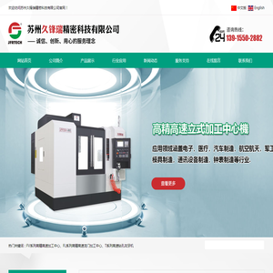 苏州久锋瑞精密科技有限公司