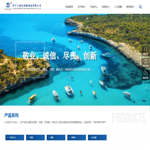 济宁三泰和游艇制造有限公司