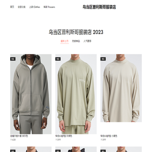 乌当区普利斯哥服装店