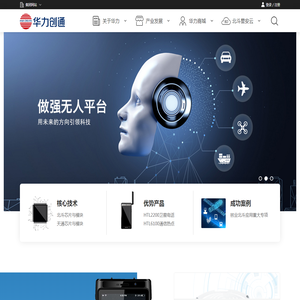 华力创通官方网站