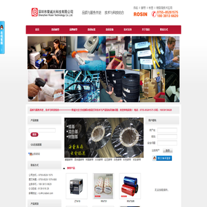 深圳市荣诚兴科技有限公司