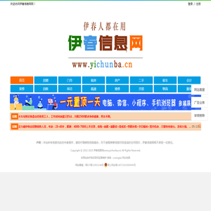 【伊春信息网】伊春综合性便民信息平台！