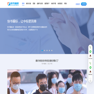 快书编标软件