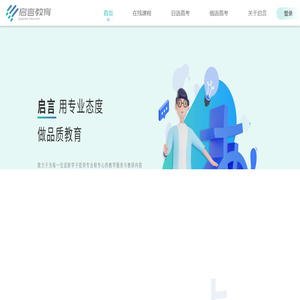 启言教育