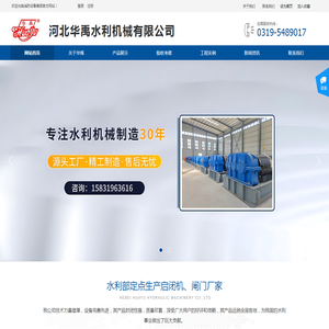 河北华禹水利机械有限公司