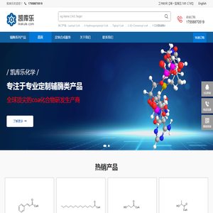 专业辅酶化合物定制研发实验室