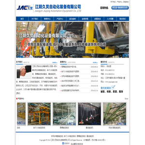 江阴久炅自动化装备有限公司