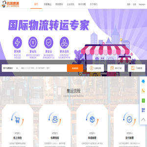 吉集速递