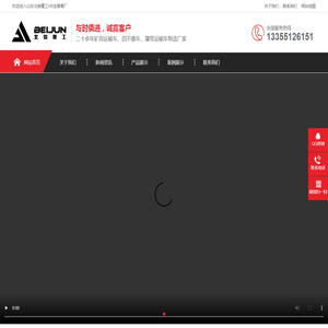 山东北骏重工有限公司