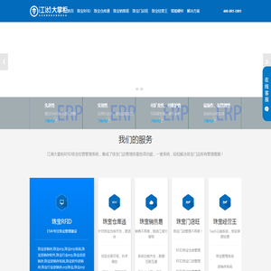 珠宝系统