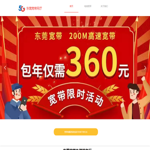 东莞宽带套餐报装办理多少钱