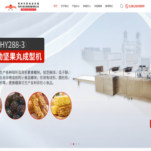 新北区汤庄华阳食品机械厂