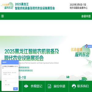2025黑龙江智能农机装备及现代农业设施展览会