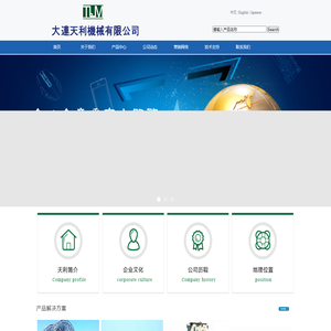 大连天利机械有限公司