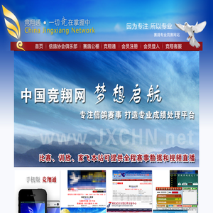 竞翔通