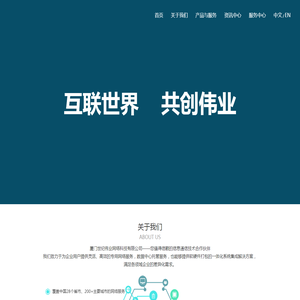 厦门世纪伟业网络科技有限公司