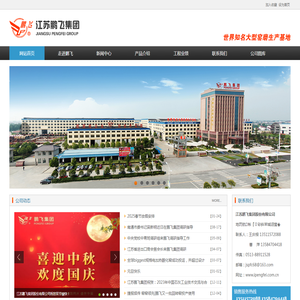 江苏鹏飞集团股份有限公司网站