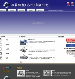迈普机械(苏州)有限公司