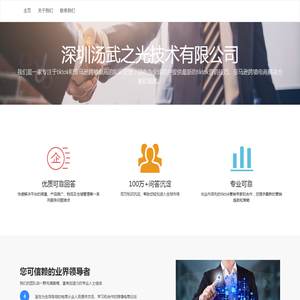 深圳汤武之光技术有限公司