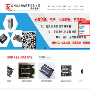 苏州集成科技实业有限公司