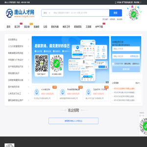唐山人才网