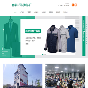 金华工作服