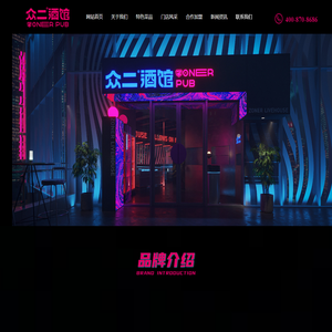 酒馆加盟品牌