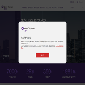 致同中国