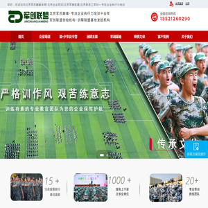 企业军训