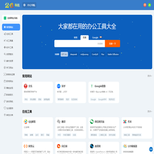 办公软件