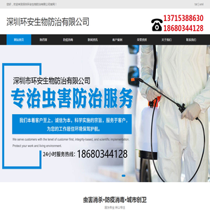 深圳杀虫灭鼠
