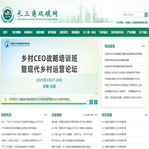 长三角双碳网