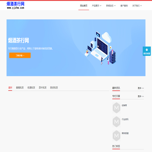 烟酒茶行网