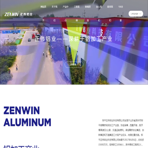邹平正伟铝业科技有限公司