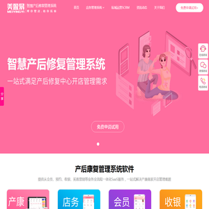 产康门店管理系统