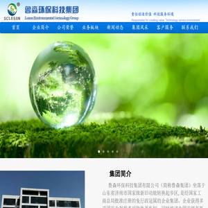 鲁森环保科技集团有限公司
