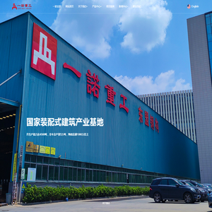 广东一诺重工钢构有限公司