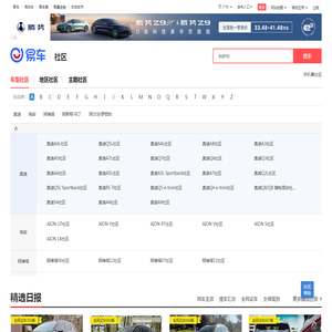 【汽车社区