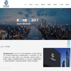 福州元捷信息技术有限公司