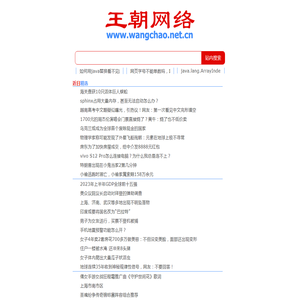 王朝网络