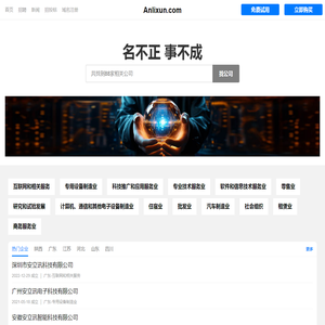 安立讯有限公司