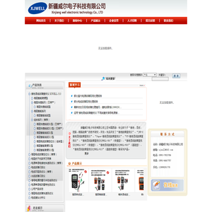 新疆威尔电子科技有限公司