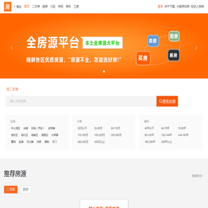全房源系统