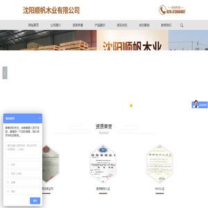 沈阳顺帆木业有限公司