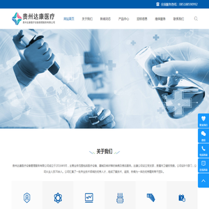 贵州达康医疗设备管理服务有限公司