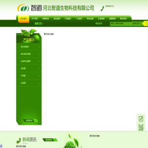 河北智道生物科技有限公司